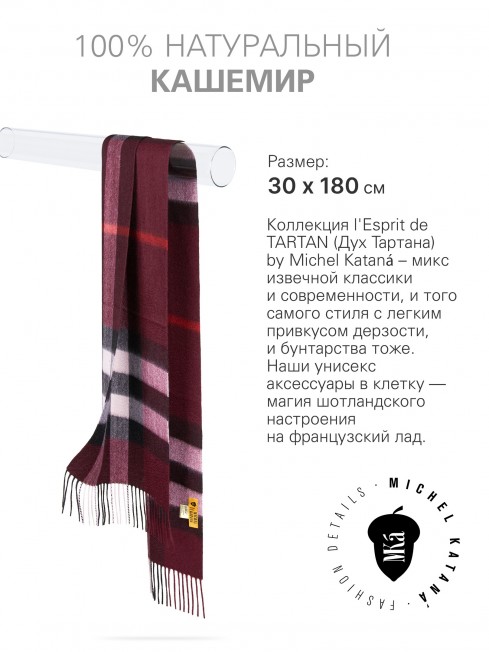 Длиный Шарф из мягчайшего 100% КАШЕМИРА (Twill) из пряжи средней тяжести ПЕРСИК-В- ВИНЕ FTW.C120_CASH-57/NOIR.LATE